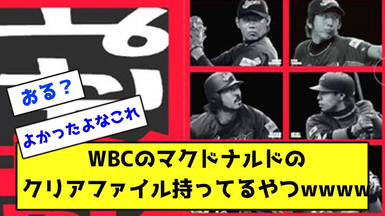 マクドナルド wbc 2023