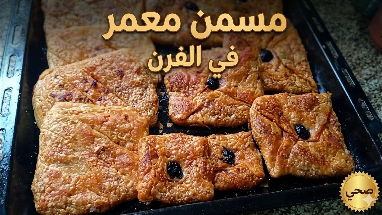  سر الرغيف 👍 في الفرن ساهلين والمذاق رائع 🧑‍🍳🇲🇦