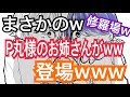 P丸様にドッキリしかけたらお姉さんに怒られたんだけどｗｗｗ