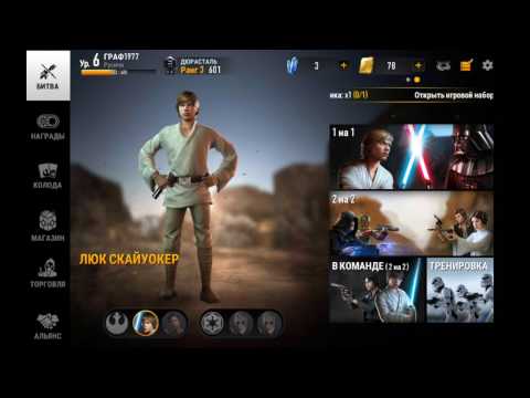 Учебное видео Арена силы STAR WARS FORCE ARENA Обзор игры (Советы по прохождению ) №1 Звездные войны