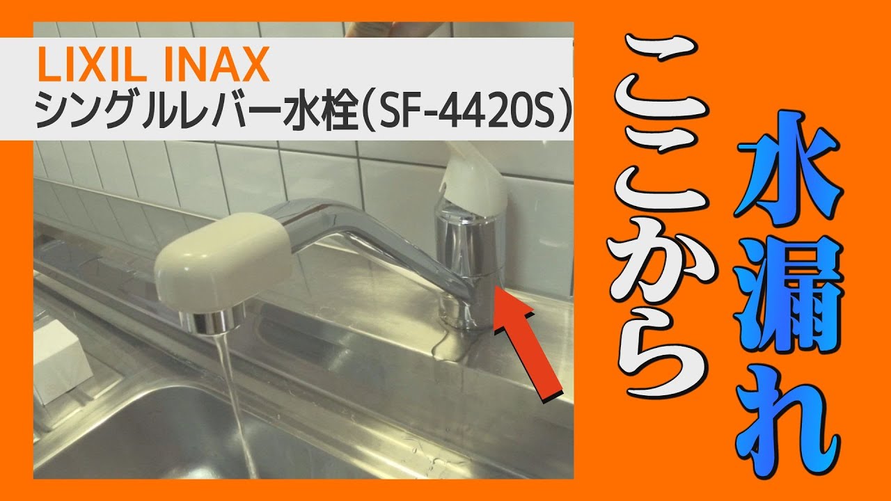 混合栓 inax キッチン 水栓 古い SF-HB442SYXNBV リクシル LIXIL INAX 