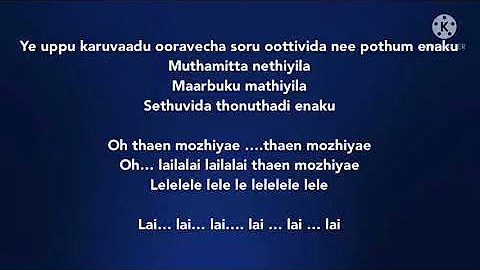 Uppu Karuvaadu song lyrics |song by Shankar Mahadevan and Kavita Krishnamurthy