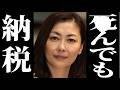 【衝撃】中山美穂の遺産20億→税金11億の地獄。息子が「いらない」と捨てた、日本の相続制度の狂気！政治家は相続税「なし」←おかしすぎる
