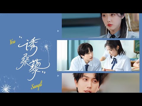 Watch the full episode in one sitting: Sang Li's senior year of high school had a secret crush on a transfer student. Before the college entrance examination, she saw him sit on a Rolls Royce and get summoned by the young man. He put away his confession letter and hid his 17-year-old crush for three years. 《Attracting mulberry quinoa》