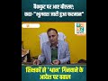 रायबरेली: शिक्षकों से 'श्वान' गिनवाने के आदेश पर बवाल, बैकफुट पर आए बीएसए;कहा-"भूलवश जारी हुआ फरमान"