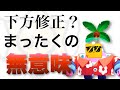 【アプデ】文字だけの下方修正で来シーズンもぶっ壊れ確定になったスプラウト君【ブロスタ】