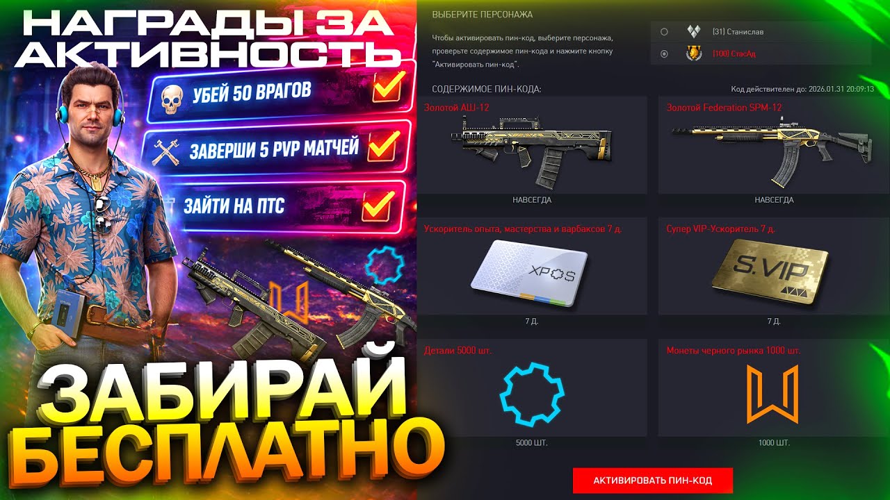 АКТИВИРУЙ НАГРАДЫ ЗА ЗАДАНИЯ, ОБНОВЛЕНИЕ ПТС WARFACE, Рекорд Фарма Деталей, Халява Варфейс