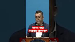 bank liqudity shorts ? gagan thapa parliament nepal money