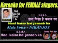 Haal Kaisa Hai Janab Ka Karaoke for Female Singers Male Voice by NIRANJOY. हाल कैसा है जनाब का