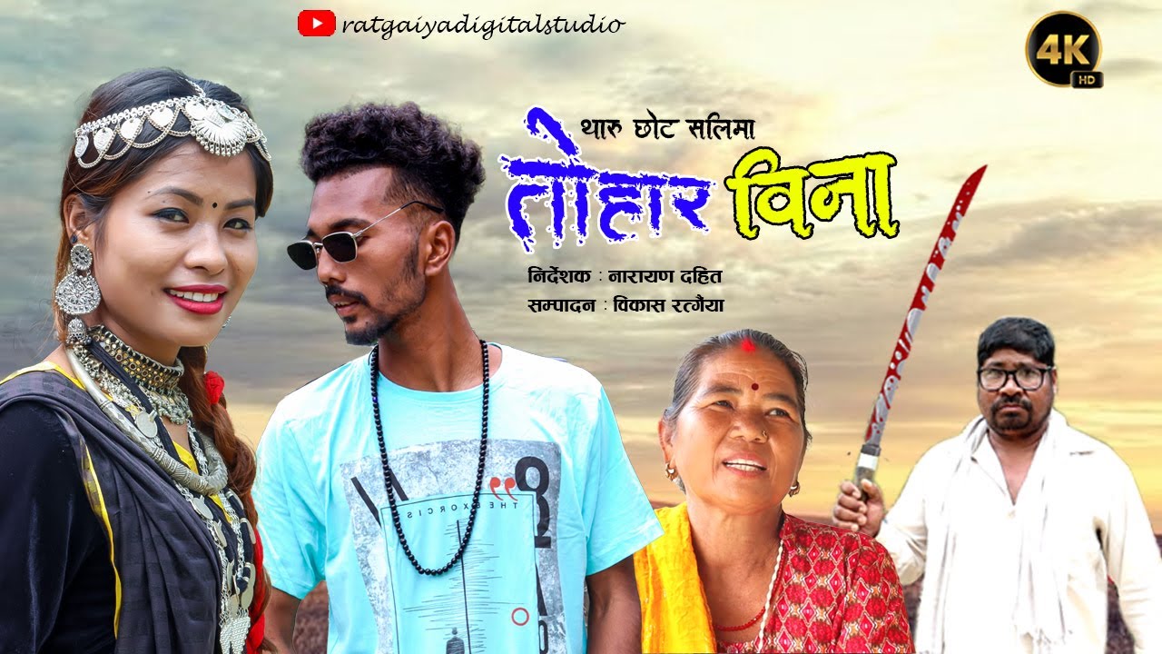 Tohar Bina|| Tharu Short Movie || Shubham||Muna||Amrit