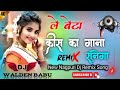Le Beta Dil Na Diya Dj Remix Song New Nagpuri Dj Remix Song Nagpurisong Photography Song