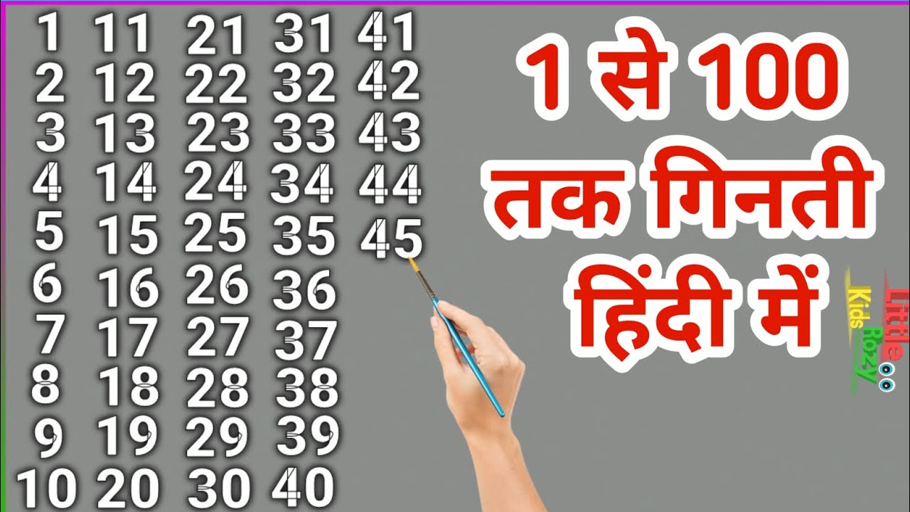 1-se-100-tak-ginti-hindi-main-1-100