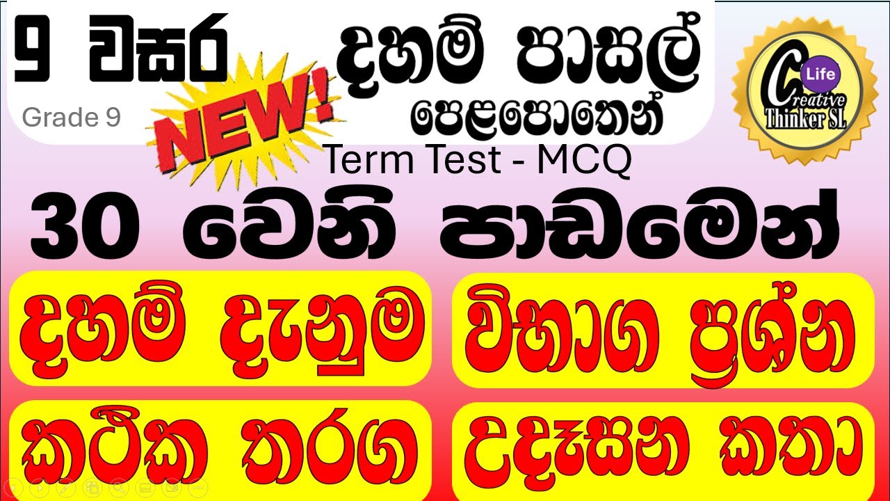9 වසර දහම් දැනුම ප්‍රශ්නෝත්තර- අංක 30  | grade 9 daham pasal lesson 30 | grade 9 daham denuma