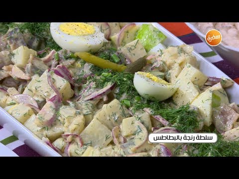 طريقة عمل سلطة رنجة بالبطاطس