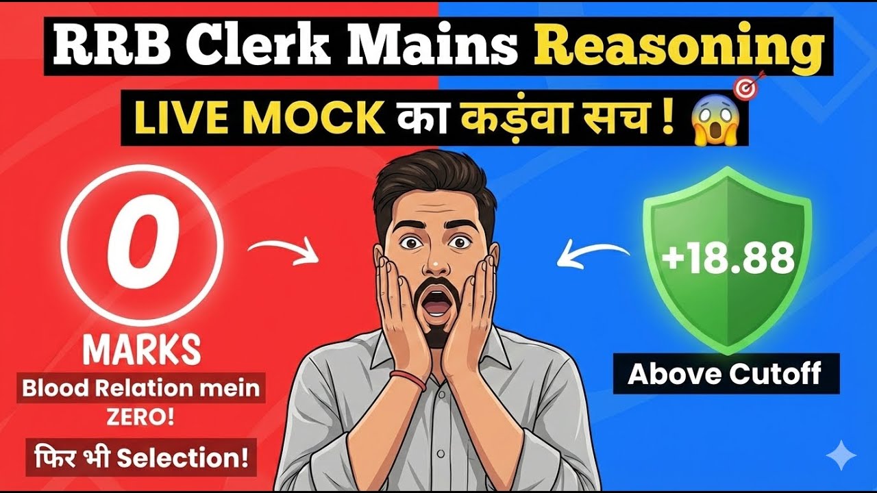 RRB Clerk Mains: 92% Accuracy का राज  ! 🧠 Live Mock में देखिए Paper Attempt करने का सही तरीका