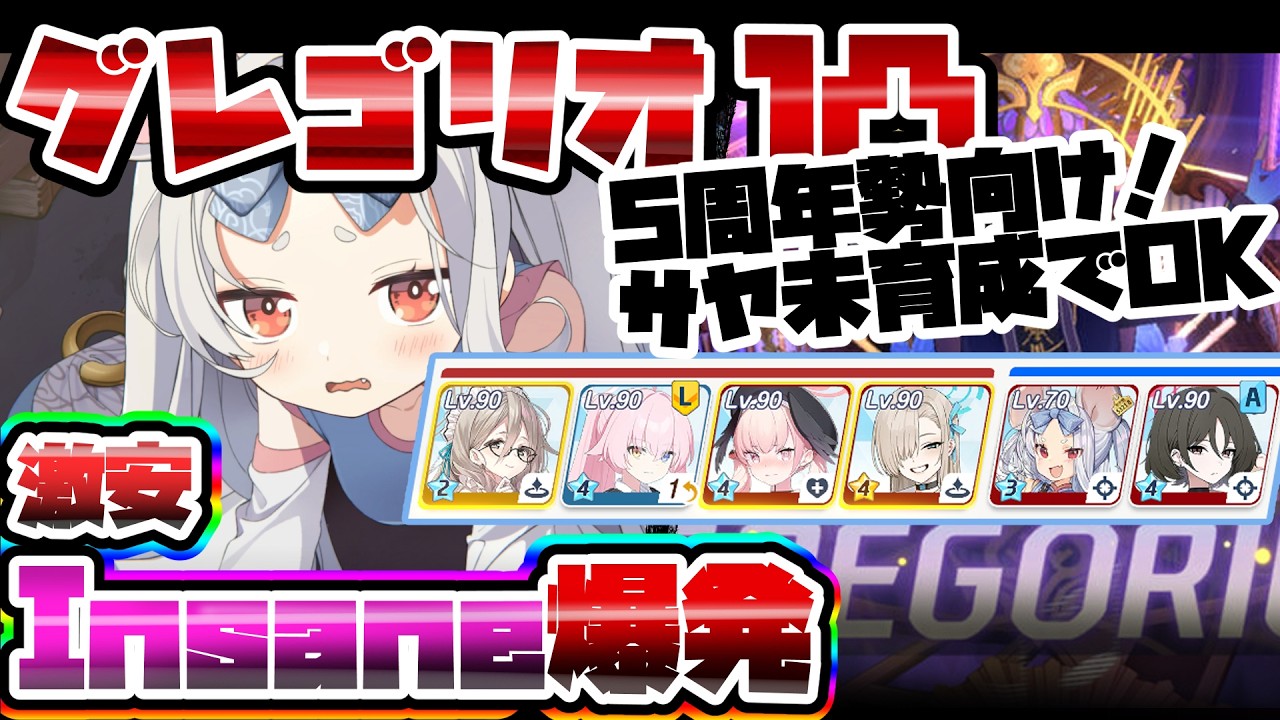 簡易解説】激安1凸 27,498,688 グレゴリオ Insane 爆発 軽装備 屋内