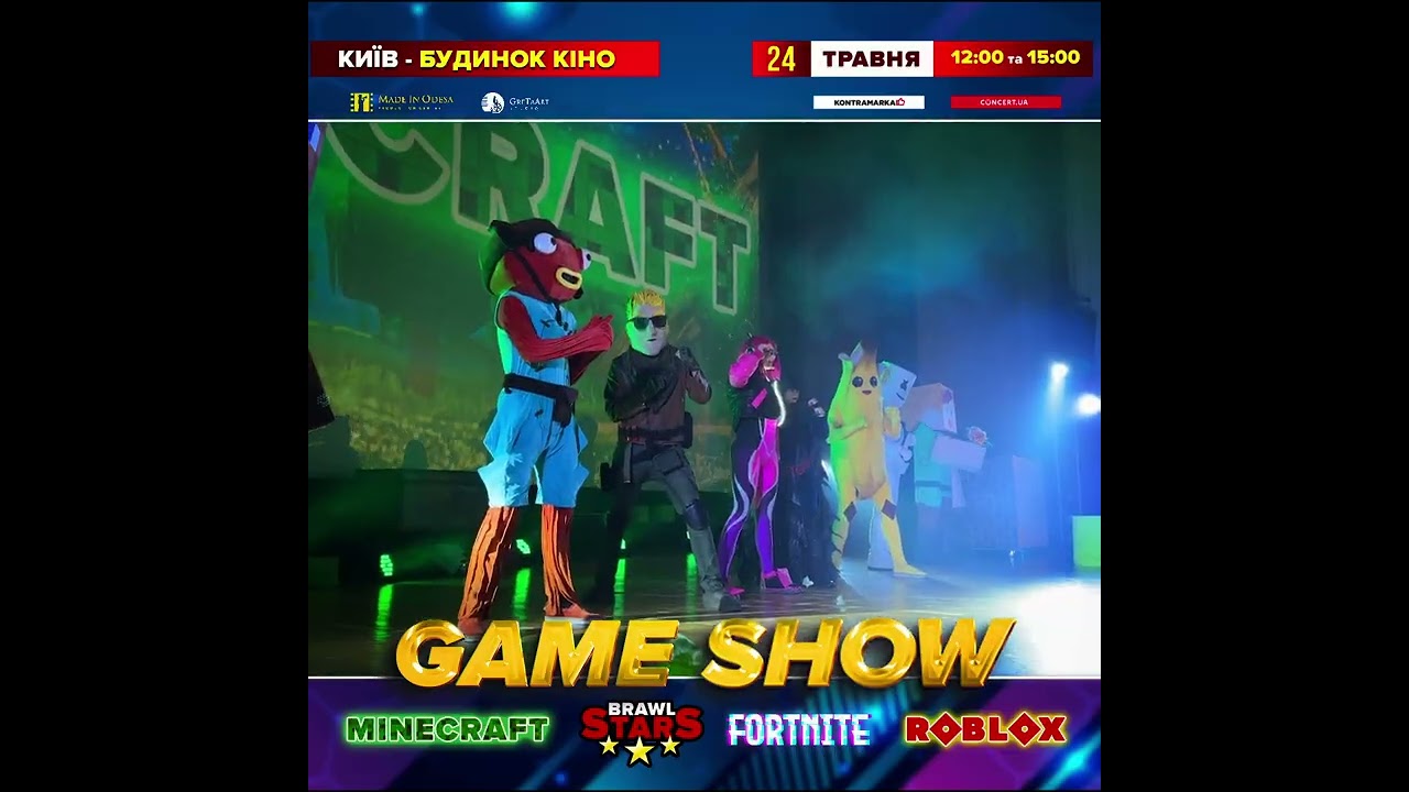 Київ 24.05 GAME SHOW