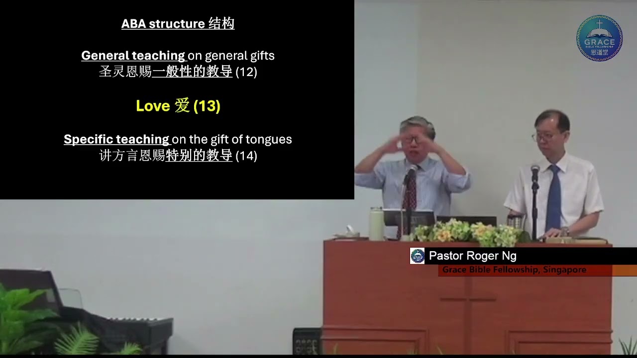 1 Cor 林前 12:1-31 The General Teaching on Spiritual Gifts 圣灵恩赐的基本教导 - Pastor Roger Ng 黄山严牧师