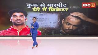 Did IPL Cricketer assault and verbally abuse his cook? Shashank Singh explains the whole matter h...