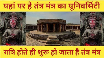 चोंसठ योगिनी मंदिर का रहस्य | Yogni mandir Madhya Pradesh #yogini #temple #mystery