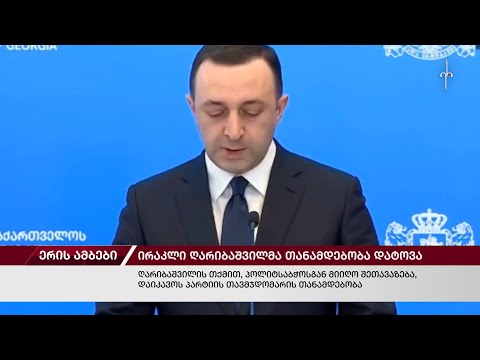 ერის ამბები. 29.01.2024