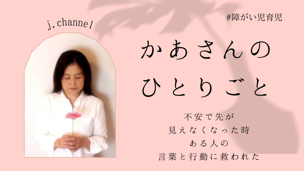 不安で先がが見えなくなった時 ある人の言葉と行動が私を救ってくれました Youtube