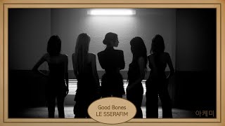 Good Bones - Le Sserafim (르세라핌) Hangul Lyrics 가사/歌詞