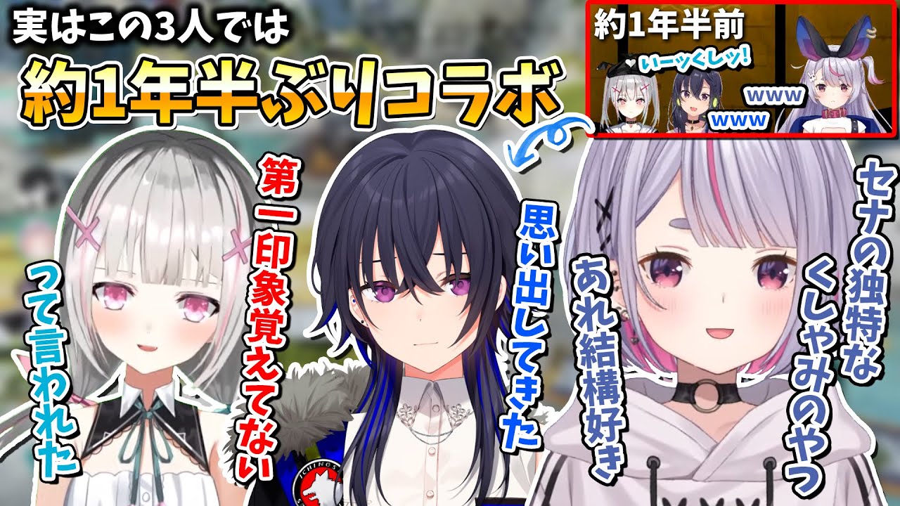 実は約1年半ぶりだった3人コラボで空澄セナの独特なくしゃみを思い出す兎咲ミミ【一ノ瀬うるは/ぶいすぽ/切り抜き/APEX】