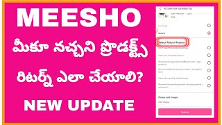 How To Return /Exchange Products On Meesho| Meesho లో ప్రొడక్ట్స్ రిటర్న్ ఎలా చేయాలి?