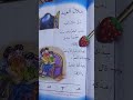 درس هلال العيد قراءة الصف الاول الابتدائي mp3