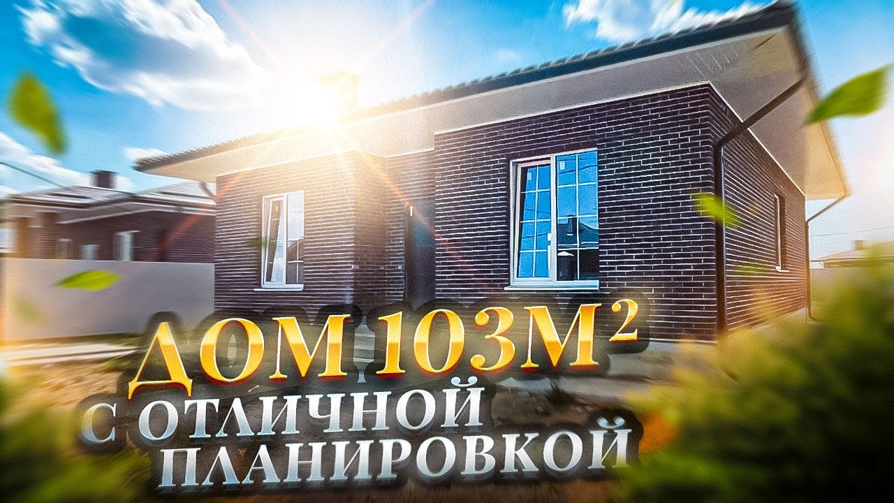 Готовый дом в Краснодара планировка