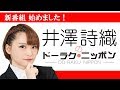 #1 井澤詩織、部長になる【ドーラク・ニッポン】