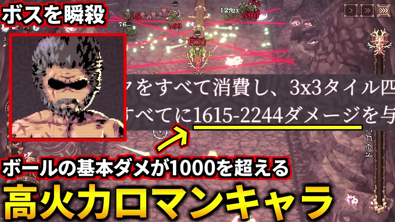 1000ダメ越え連発！ボールの特殊ダメージが全て【4倍】の元国王『シーシュポス』が強すぎた！(BALL x PIT)