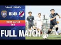 【 第3節|試合フル 】GOAT United vs B&B