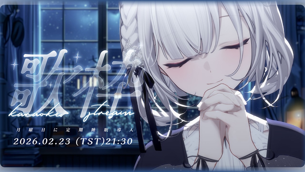 【伴睡歌回】願你的善意，不需要交換也能被珍惜。あなたの優しさが、そのままで大切にされますように。 ░ 睡眠導入歌枠｜Singing Stream