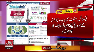 Textile Asia Exhibition 2025 | Historic Development For Pakistani Industry | Breaking News