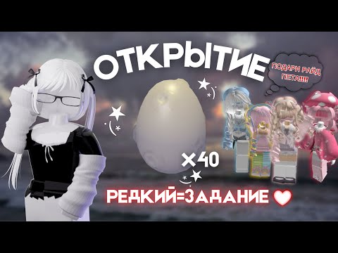 ОТКРЫВАЮ MOON EGGS\РЕДКИЙ ПЕТ=ЗАДАНИЕ\adopt me\dar1nix\roblox
