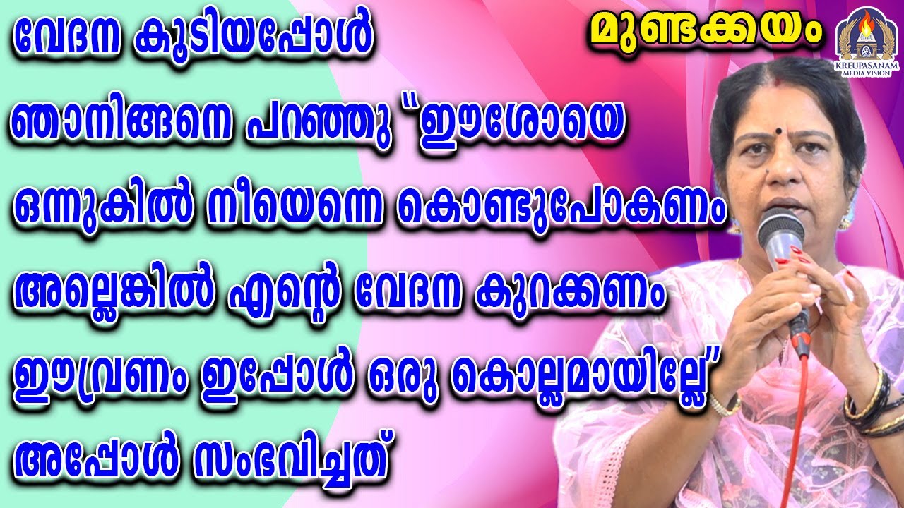 വേദന കൂടിയപ്പോൾ ഞാനിങ്ങനെ പറഞ്ഞു 