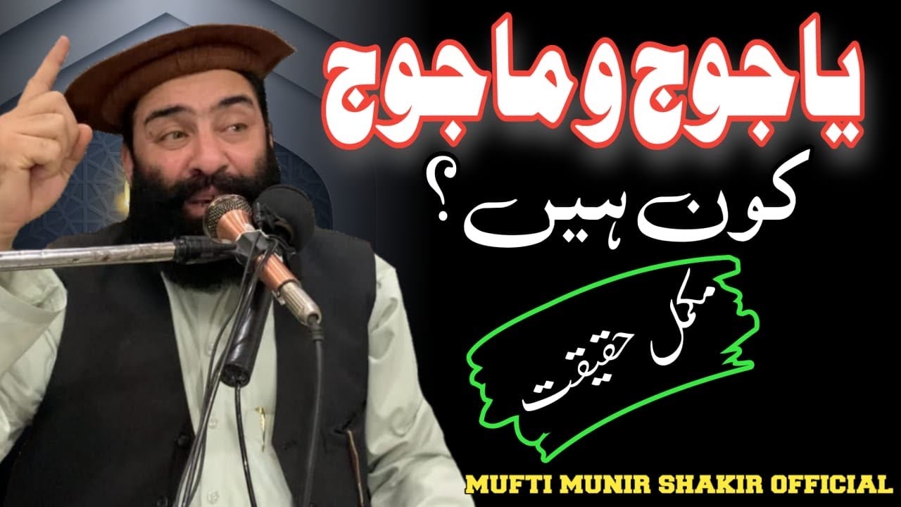 یاجوج و ماجوج کون ہیں؟ مکمل حقیقت!