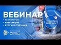 ⚡ Презентация проекта Дуюнова: как заработать на прорывной российской технологии?