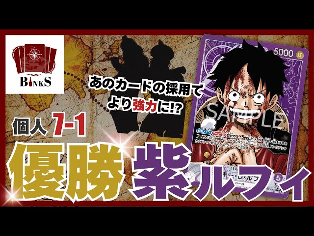 12257:ワンピースカード　スタバ‼️ 大会優勝ガチ構築‼️ 黒紫ルフィデッキ 12257:ワンピースカード スタバ‼️ 大会優勝ガチ構築‼️ 黒紫