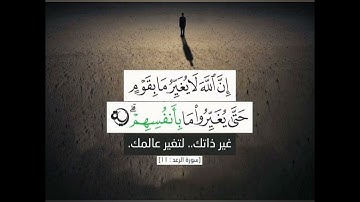 سورة الرعد - Surat Ar-Ra'd - المقرئ " عمار إحلام " - ورش عن نافع