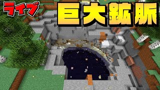 スカルン鉱床採掘ライブ10　マイクラMOD「超！自然と闘うサバイバル」【HeatandClimateMOD】