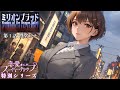 美人婦警と小汚い男の黒い関係|MB.1 橙堂ヒナ【AI漫画|ハードボイルド|探偵】