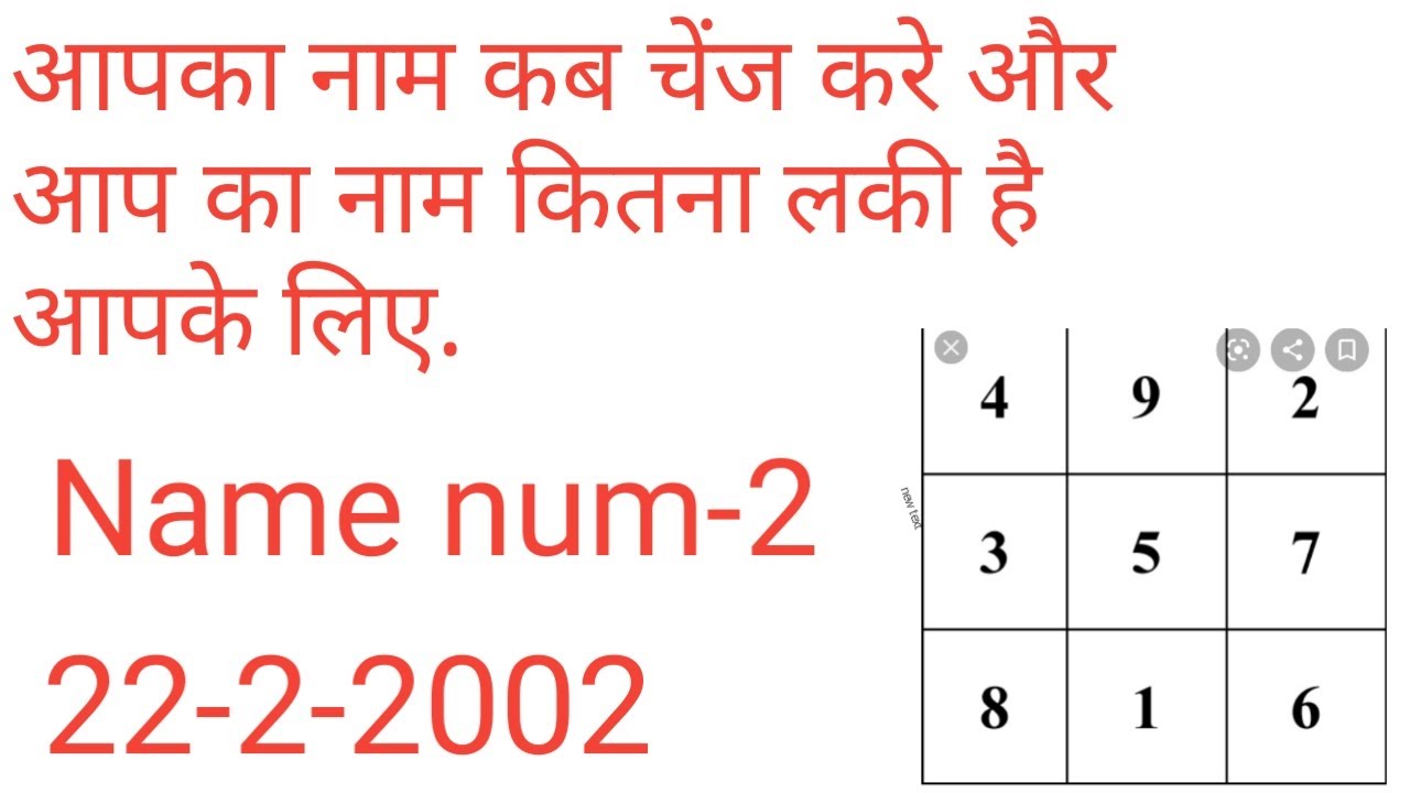 APKA NAME CHANGE KAB KARE AUR NAAM KITNA LUCKY HAI JANE LOSHU GRID SE YouTube