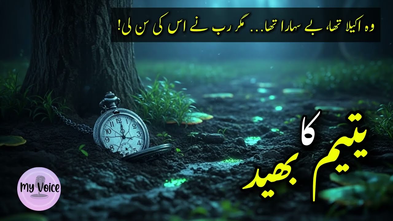 Yateem Ka Bhaid (یتیم کا بھید) | A Shocking Historical Self Biography Revealed