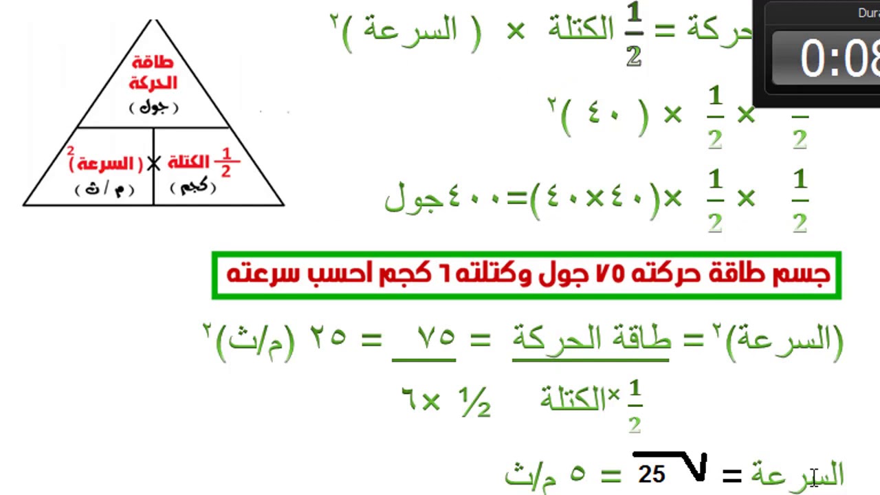 الطاقة ومصادرها وصورها (طاقة الحركة ,الطاقة الميكانيكية)مسائل هامة جداً