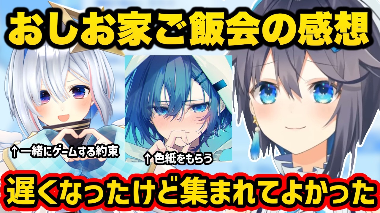 おしお家三人でご飯に行ってきた話をする空星きらめ【切り抜き にじさんじ 空星きらめ】