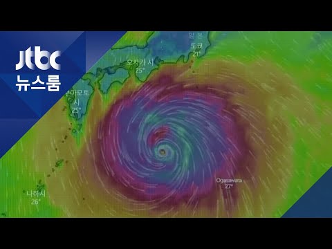 초강력 <strong>태풍</strong> &amp;#39;하기비스&amp;#39; 13일 <strong>도쿄</strong> 상륙…일본 초비상