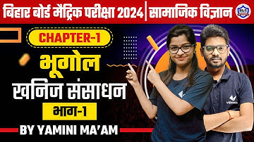 Class 10th Social Science | Geography Ch-1 | भारत संसाधन एवं उपयोग | Bihar Board 2024 |DLS EDUCATION